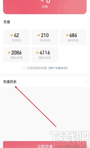 皮皮虾APP查看充值记录的方法步骤