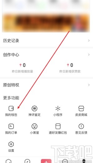 皮皮虾APP查看充值记录的方法步骤