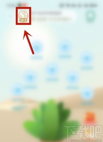 绿洲APP查看活跃值的方法