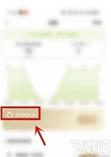 绿洲APP查看活跃值的方法