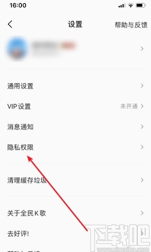 全民K歌APP隐藏在线状态的方法