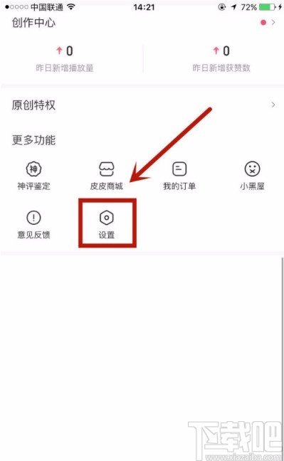 皮皮虾APP设置自动刷新视频的方法