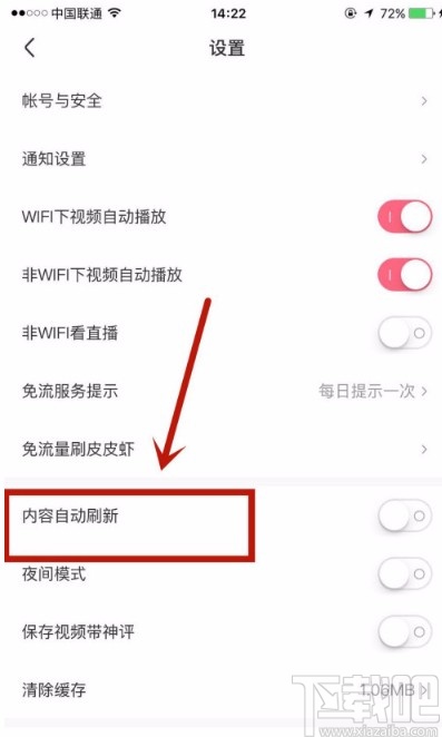 皮皮虾APP设置自动刷新视频的方法