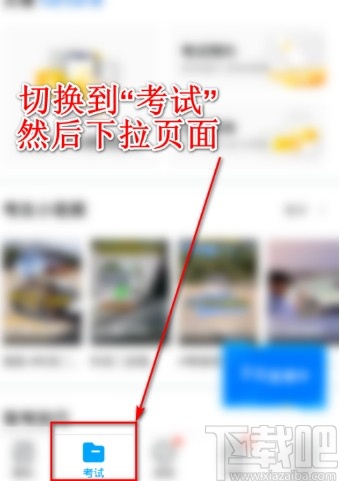 驾考宝典APP查询成绩的方法步骤