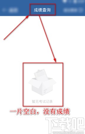 驾考宝典APP查询成绩的方法步骤