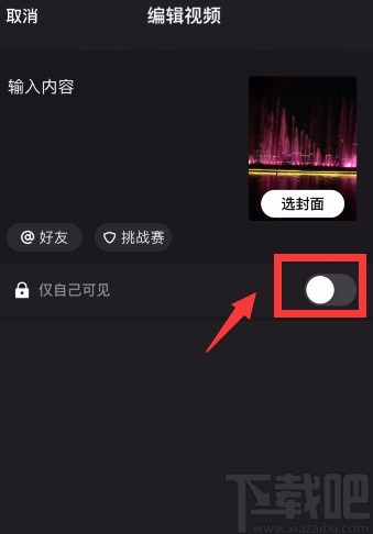 微视APP设置仅自己可见的方法