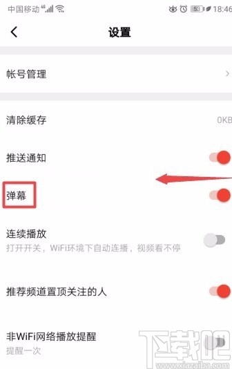 西瓜视频APP关闭弹幕的方法