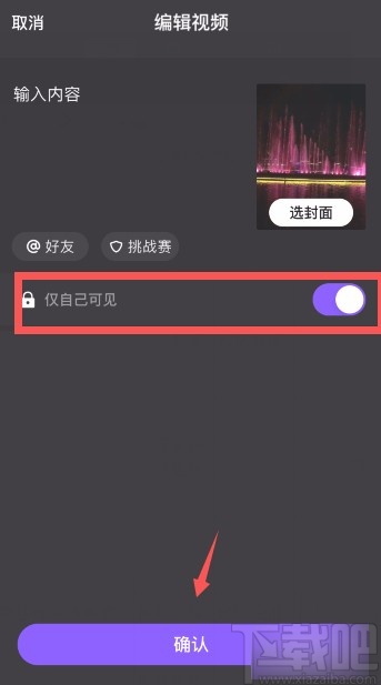微视APP设置仅自己可见的方法