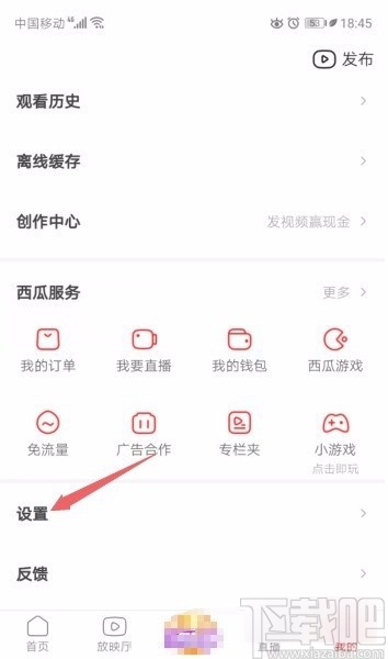 西瓜视频APP关闭弹幕的方法