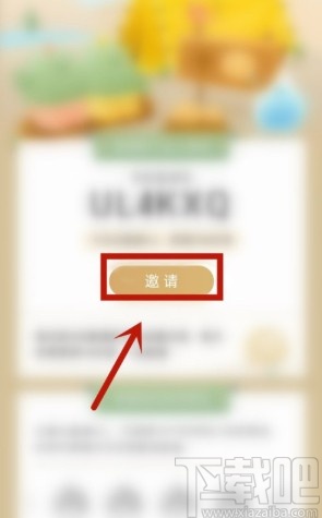 绿洲APP查看邀请码的方法步骤