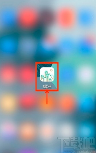 绿洲APP关闭个性化通知的方法