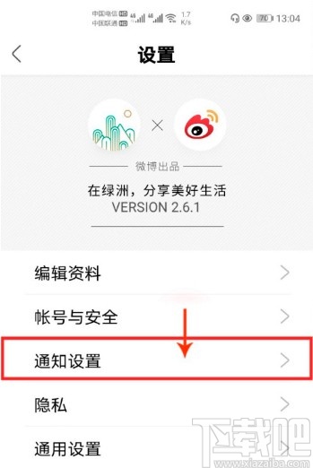 绿洲APP关闭个性化通知的方法
