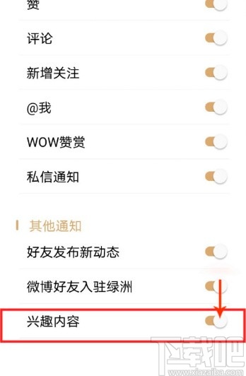 绿洲APP关闭个性化通知的方法