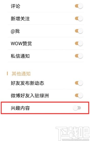 绿洲APP关闭个性化通知的方法