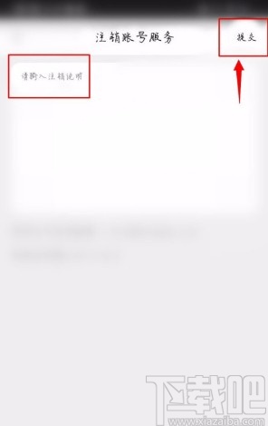 爆造APP注销账号的方法