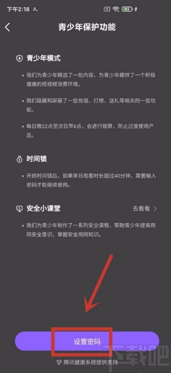 微视APP打开青少年模式的方法