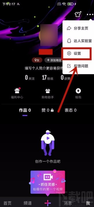 微视APP打开青少年模式的方法