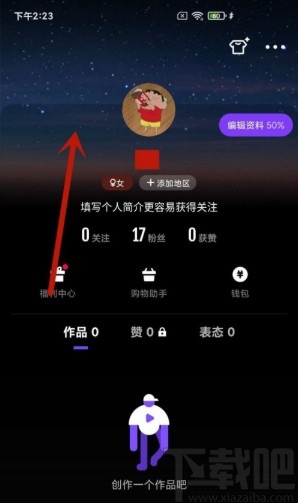 微视APP自定义主页背景的方法步骤