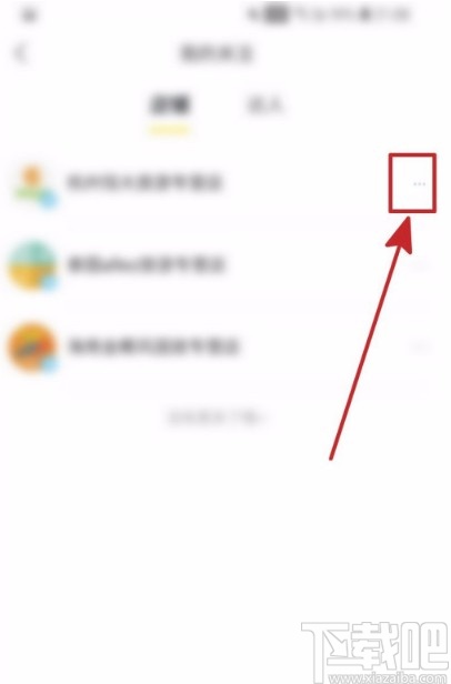 飞猪旅行APP取消关注店铺的方法