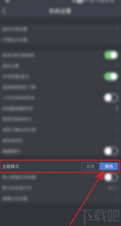福能期货APP使用黑色主题的方法