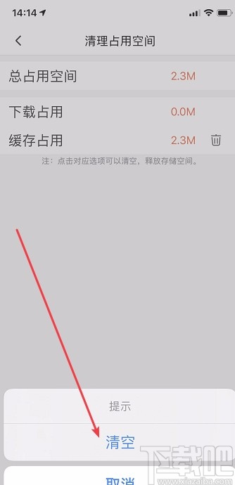喜马拉雅APP清除缓存数据的方法
