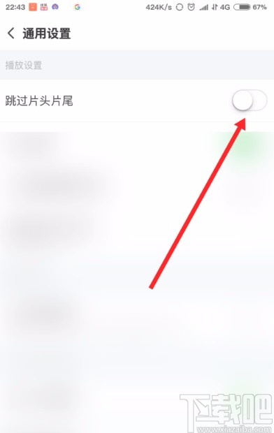 搜狐视频APP自动跳过片头片尾的方法