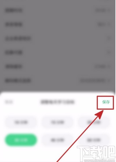 流利说英语APP调整学习时间的方法