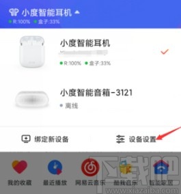 小度APP设置蓝牙耳机语音唤醒的方法