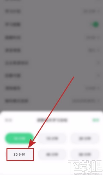 流利说英语APP调整学习时间的方法