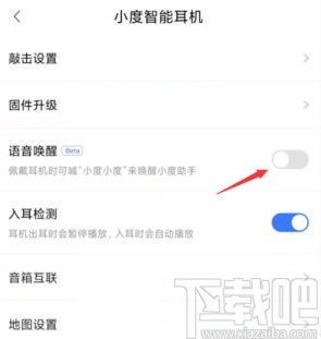 小度APP设置蓝牙耳机语音唤醒的方法