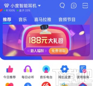 小度APP设置蓝牙耳机语音唤醒的方法