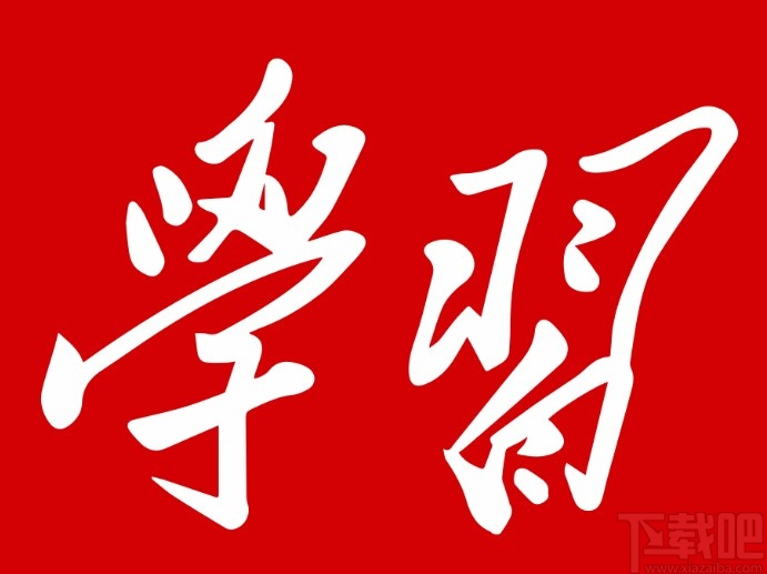 学习强国APP一键清除缓存的方法