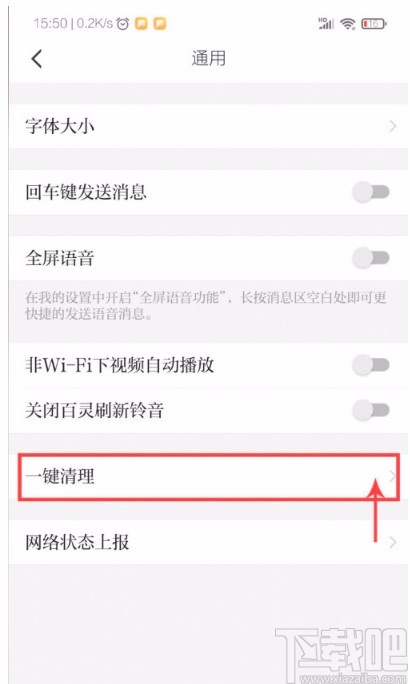 学习强国APP一键清除缓存的方法
