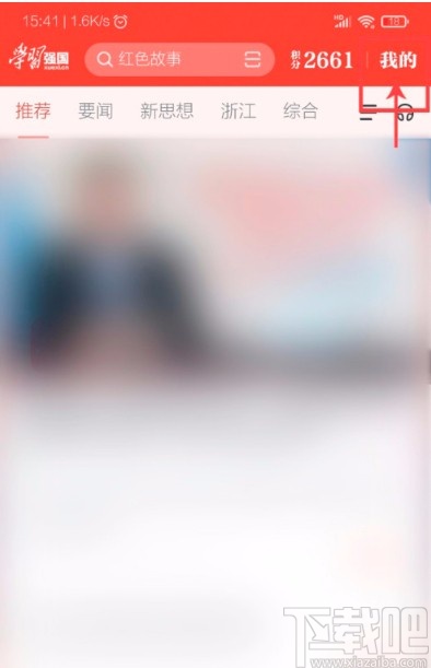 学习强国APP一键清除缓存的方法