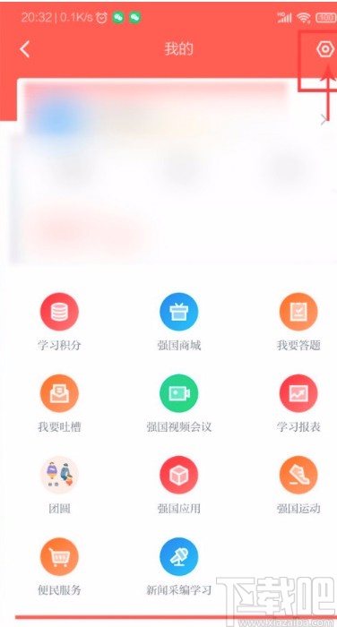 学习强国APP一键清除缓存的方法