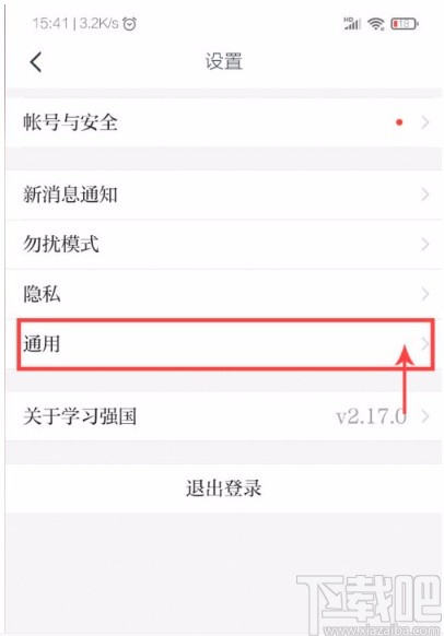 学习强国APP一键清除缓存的方法