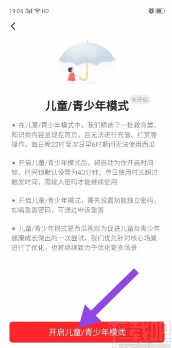 西瓜视频APP设置儿童/青少年模式的方法