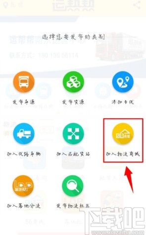 运帮帮APP发布产品包装的方法步骤