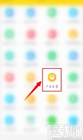 运帮帮APP发布产品包装的方法步骤
