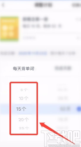 百词斩APP调整单词背诵计划的方法