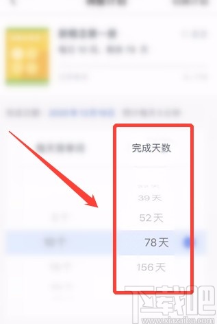 百词斩APP调整单词背诵计划的方法