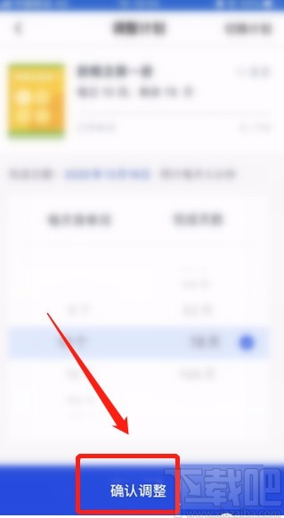 百词斩APP调整单词背诵计划的方法