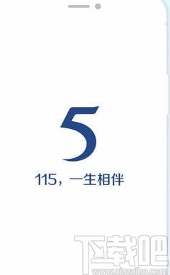 一生相伴115APP设置电信下载线路的方法