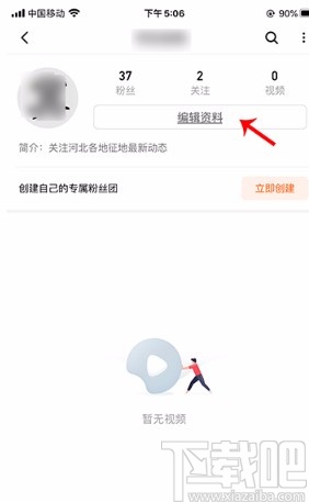 西瓜视频APP修改名字的方法