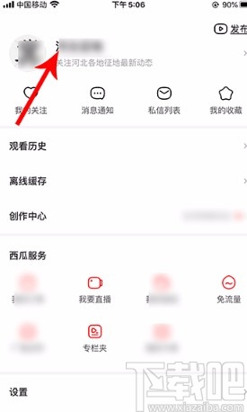 西瓜视频APP修改名字的方法