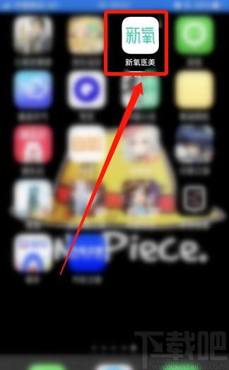 新氧APP发布日记的操作方法