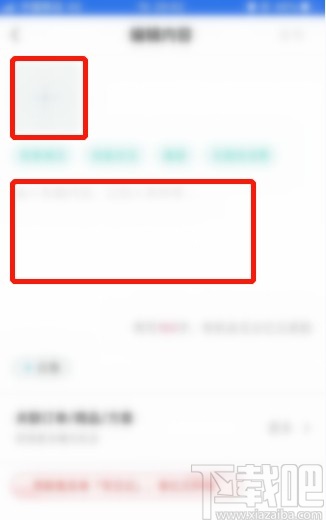 新氧APP发布日记的操作方法