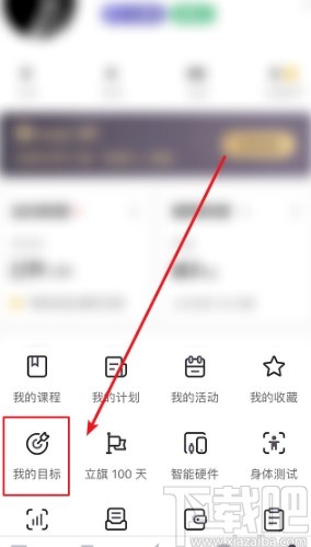 keepAPP添加运动目标的方法步骤