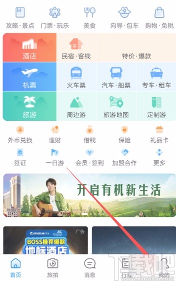 携程旅行APP开通银联付款码的方法