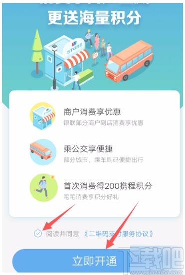 携程旅行APP开通银联付款码的方法